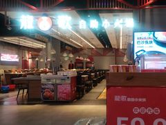 -龍歌自助小火锅(城阳万象汇店)