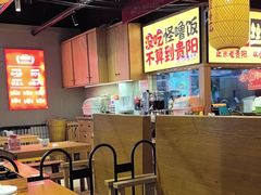 -怪噜范·老贵阳街头名小吃(鸿通城店)