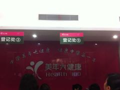 -美年大健康·体检中心(江岸分院)