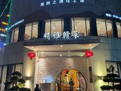 -上座云间·青年赣菜(绿茵店)