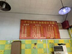 -王记生烫牛杂面馆(兰陵路店)
