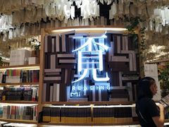 -覔书店(壹方城店)