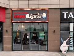 -玛格萝妮(汇智国际商业中心店)