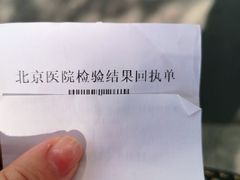 -北京医院