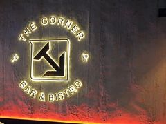 -THE CORNER角落