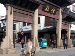 -张家港凤凰山景区恬庄古街