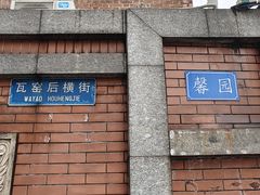 -馨园villa融合菜(东山店)