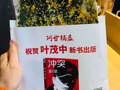 -阿甘锅盔(合生汇购物中心店)