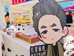 -红星前进面包牛奶公司(君太店)