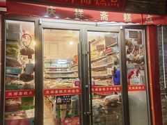 -庆祥斋糕点厂(留学路店)