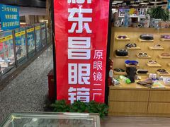 -三叶眼镜城(八佰伴店)