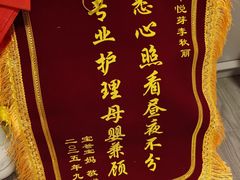 -悦芽照护月嫂+育儿嫂(杭州店)