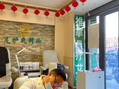 -足护氏采耳修脚(七克拉店)