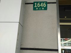 -麦当劳(斜土路2号店)