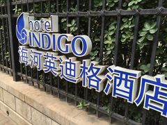 iphone_upload_pic-天津津利华酒店