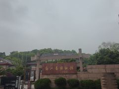 -浙江省博物馆(孤山馆区)