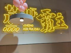 -靓靓蒸虾·头牌蒸虾(南山桂庙店)