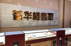 -荟华楼金店(中街店)