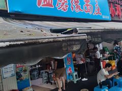 -温馨缘面庄(总店)