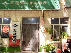 -大益烤鸡