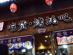 -歹街(金成店)