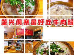 -肇兴特色牛肉粉