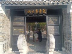 -包公祠