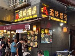 等位区-夏食光安顺小舒冰粉冰浆(甲秀楼店)
