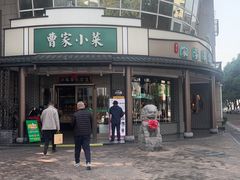 -曹家小菜(胜太路店)