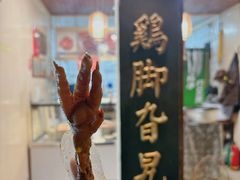 -鸡脚旮旯平江路店
