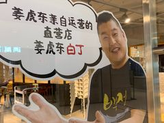 -姜虎东白丁烤肉(恒隆广场店)