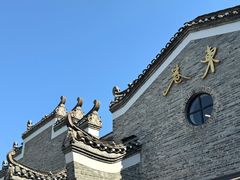 -东西巷