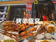 -有奴思烤肉·清真(正宁路店)