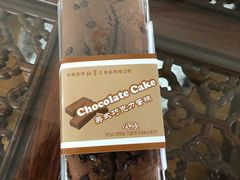 -红宝石·鲜奶小方·海派西点房(南丹店)