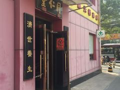 -北京同仁堂(航天桥药店)