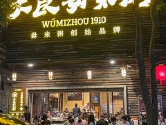 -大良毋米粥(锦龙路总店)
