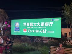 -枇杷园食为鲜火锅(南山店)