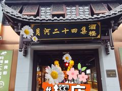 -嘉兴月河历史街区