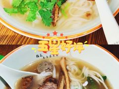 -越南牛肉河粉餐厅(书院巷店)