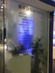 -东方麒麟·潘多拉SALON