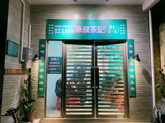 -華叔茶記