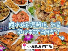 -小海豚•老字号海鲜餐厅(天涯店)