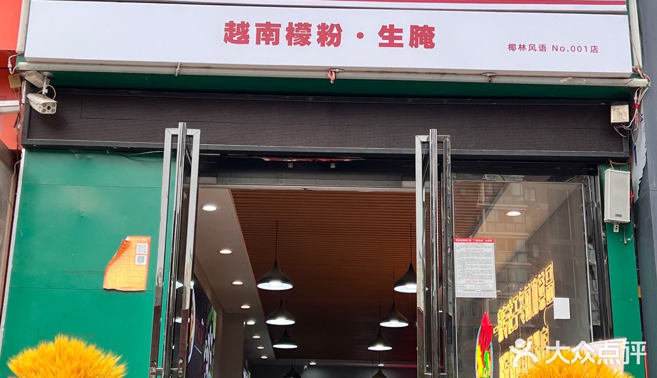 南阳探店 在南阳也能吃到越南小吃啦