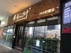 门面-同仁四季椰子鸡(海岸城天利店)