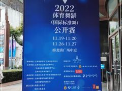 -梅龙镇广场
