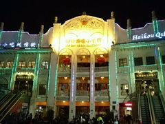 -海口骑楼小吃街