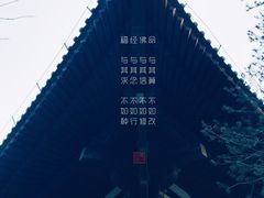 -西安青龙寺遗址景区