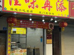 -佳味再添小吃店
