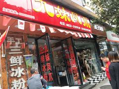 门面-嘉州九妹凤爪(乐山总店)