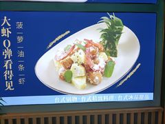 菠萝油条虾-鹿港小镇(天津机场店)